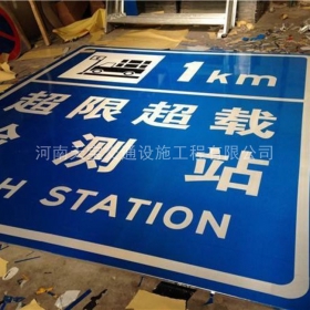 桂林市超限站标牌制作_交通标志牌_公路标志牌厂家_价格
